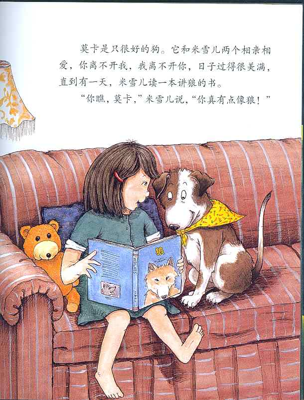 像狼一样嚎叫 (02),绘本,绘本故事,绘本阅读,故事书,童书,图画书,课外阅读